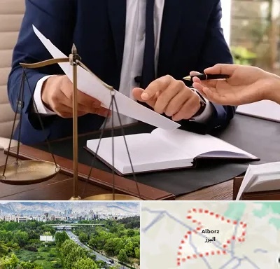 وکیل با تجربه در البرز