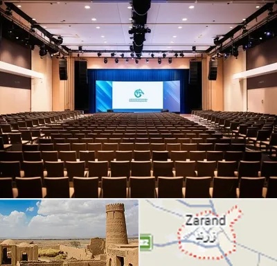 سالن همایش در زرند
