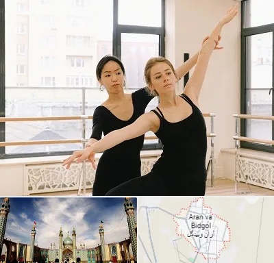 کلاس رقص خصوصی در آران و بیدگل