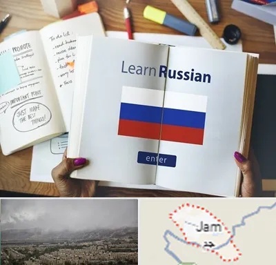 آموزشگاه زبان روسی در جم