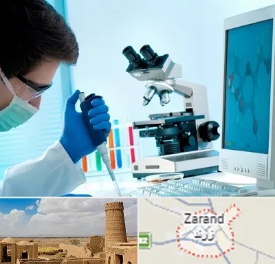 آزمایشگاه پاتوبیولوژی در زرند