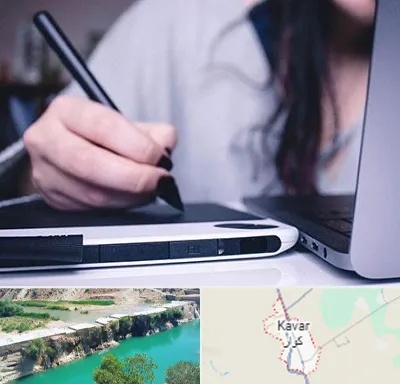 آموزشگاه ایندیزاین در کوار
