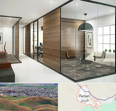 اجرای پارتیشن در فارسان
