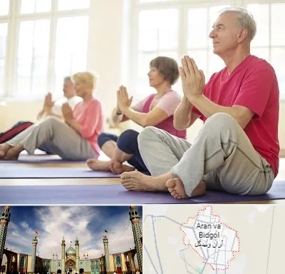 کلاس یوگا سالمندان در آران و بیدگل