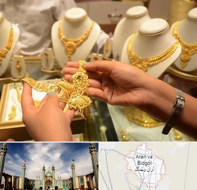 طلا فروشی در آران و بیدگل