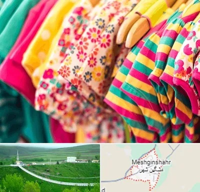 فروشگاه لباس کودک در مشگین شهر