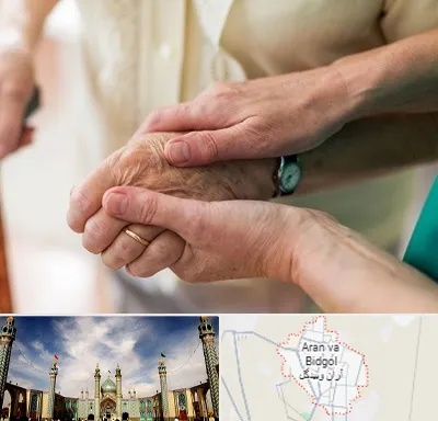 نگهداری سالمندان در آران و بیدگل