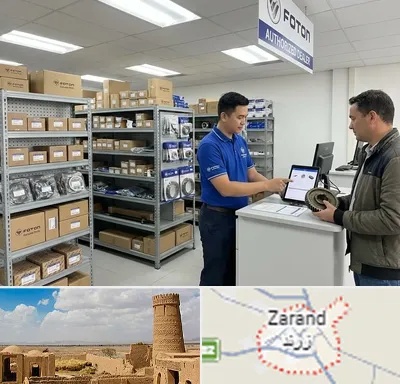 لوازم یدکی فوتون در زرند