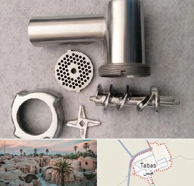 قطعات چرخ گوشت در طبس