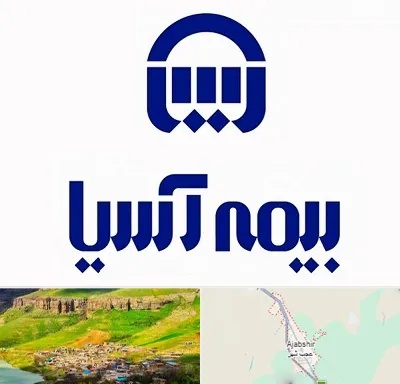 بیمه آسیا در عجب شیر