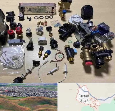 قطعات پکیج در فارسان