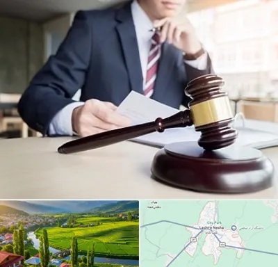 وکیل دادگستری در لشت نشا