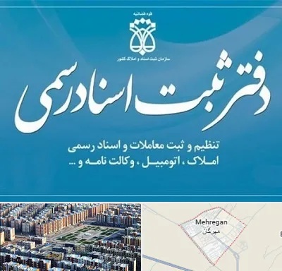 دفتر اسناد رسمی در مهرگان
