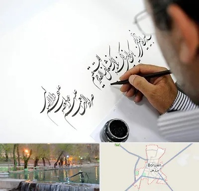 آموزشگاه خطاطی در بروجن