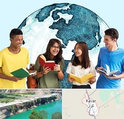 موسسه اعزام دانشجو در کوار