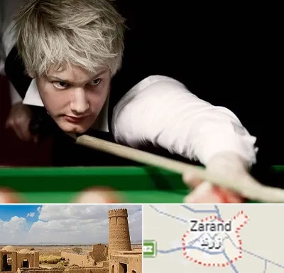 کلاس بیلیارد در زرند