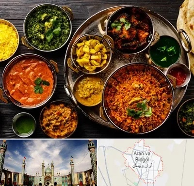 رستوران هندی در آران و بیدگل