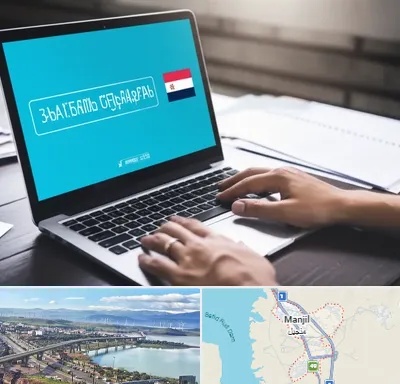 مترجم در منجیل