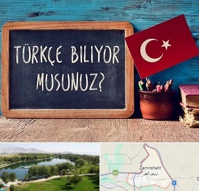 آموزشگاه زبان ترکی استانبولی در زرین شهر