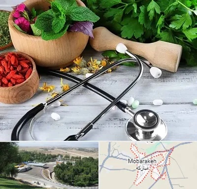 کلینیک طب سنتی در مبارکه