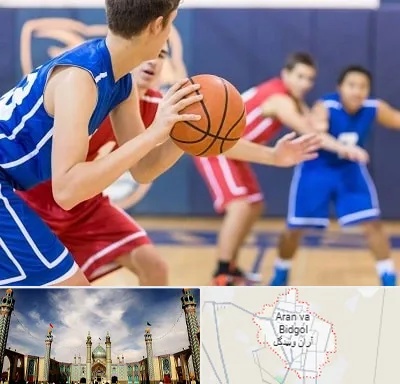 آموزشگاه بسکتبال در آران و بیدگل