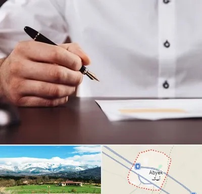 وکیل اداره کار در آبیک