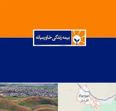 بیمه خاورمیانه در فارسان