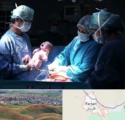 جراح سزارین در فارسان