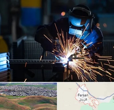 جوشکاری در فارسان
