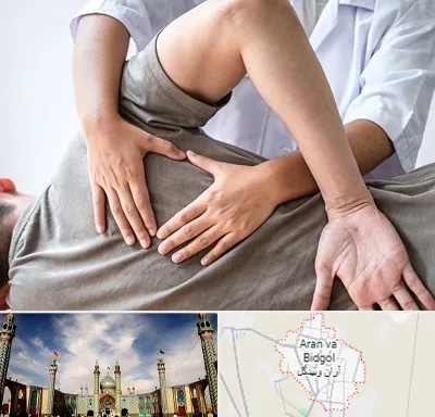 فیزیوتراپی در منزل در آران و بیدگل