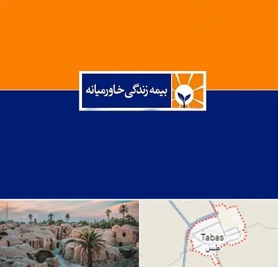 بیمه خاورمیانه در طبس