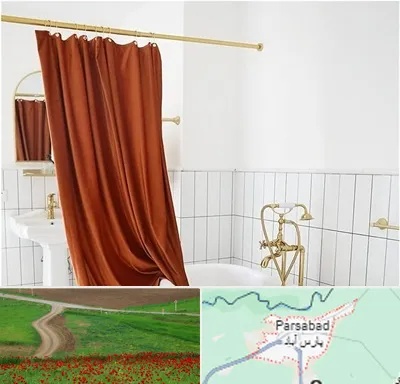 پرده حمام در پارس آباد