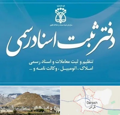 دفتر اسناد رسمی در گراش