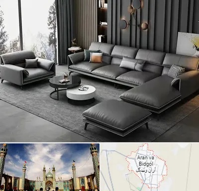 مبل ارزان در آران و بیدگل