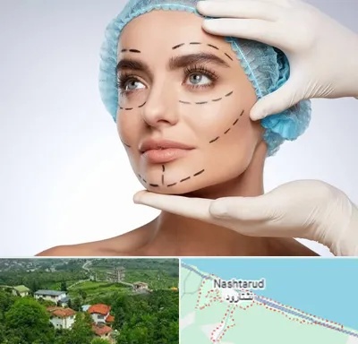 جراحی زیبایی در نشتارود