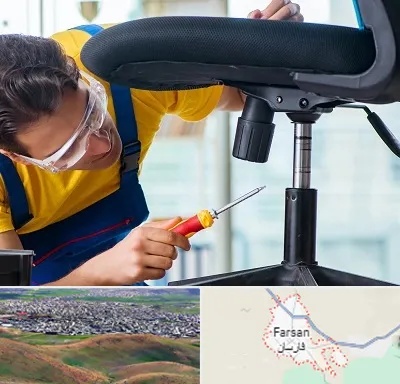 تعمیر صندلی اداری در فارسان
