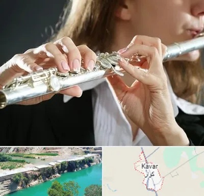 آموزشگاه فلوت در کوار