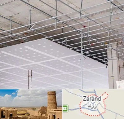 سقف کاذب در زرند