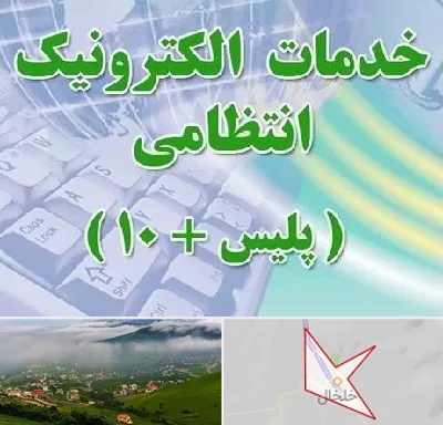 پلیس +10 در خلخال