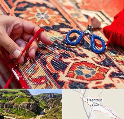 رفوگری فرش در هشترود