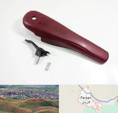 قطعات زودپز در فارسان