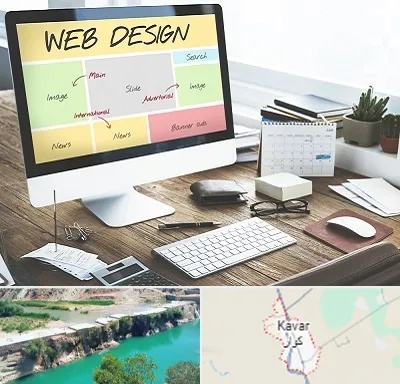 آموزشگاه طراحی سایت در کوار