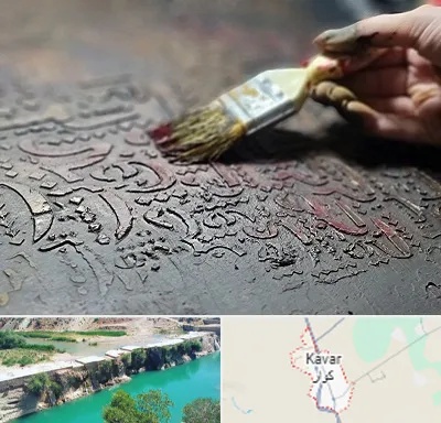 آموزشگاه پتینه کاری در کوار