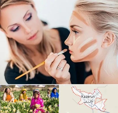 آموزشگاه میکاپ در کازرون