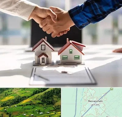 بنگاه در رضوانشهر