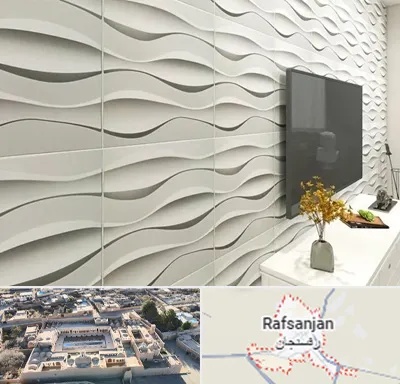 فروش دیوارپوش در رفسنجان