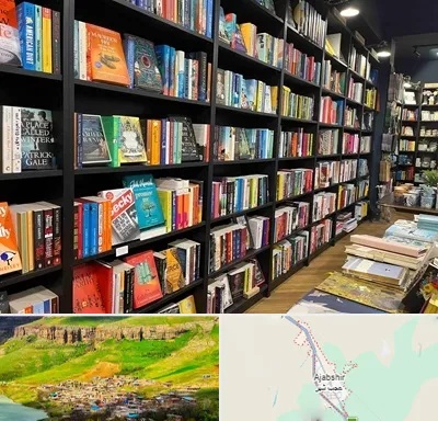 انتشارات در عجب شیر
