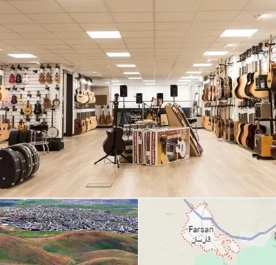 فروشگاه ساز در فارسان