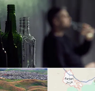 مرکز ترک اعتیاد در فارسان