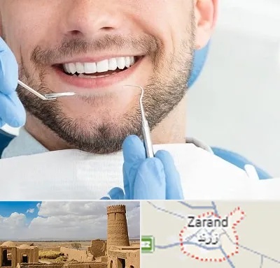دندانپزشکی شبانه روزی در زرند